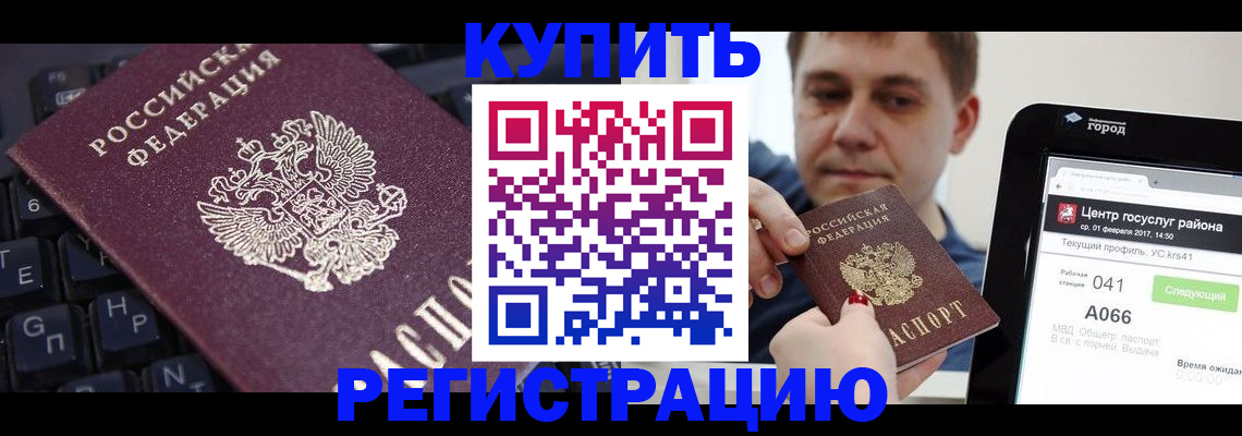 прописка в квартире в Бабаево