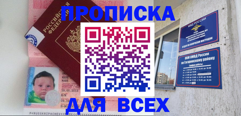 временная регистрация недорого в Бабаево