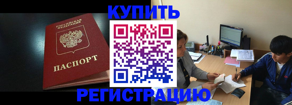 прописка регистрация в Бабаево