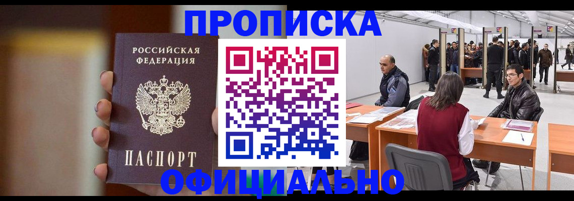 временная регистрация купить в Бабаево